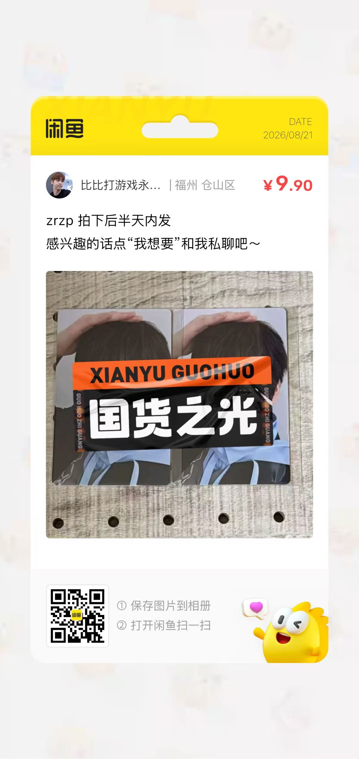 闲鱼直接获取分析结果下单页面及二维码