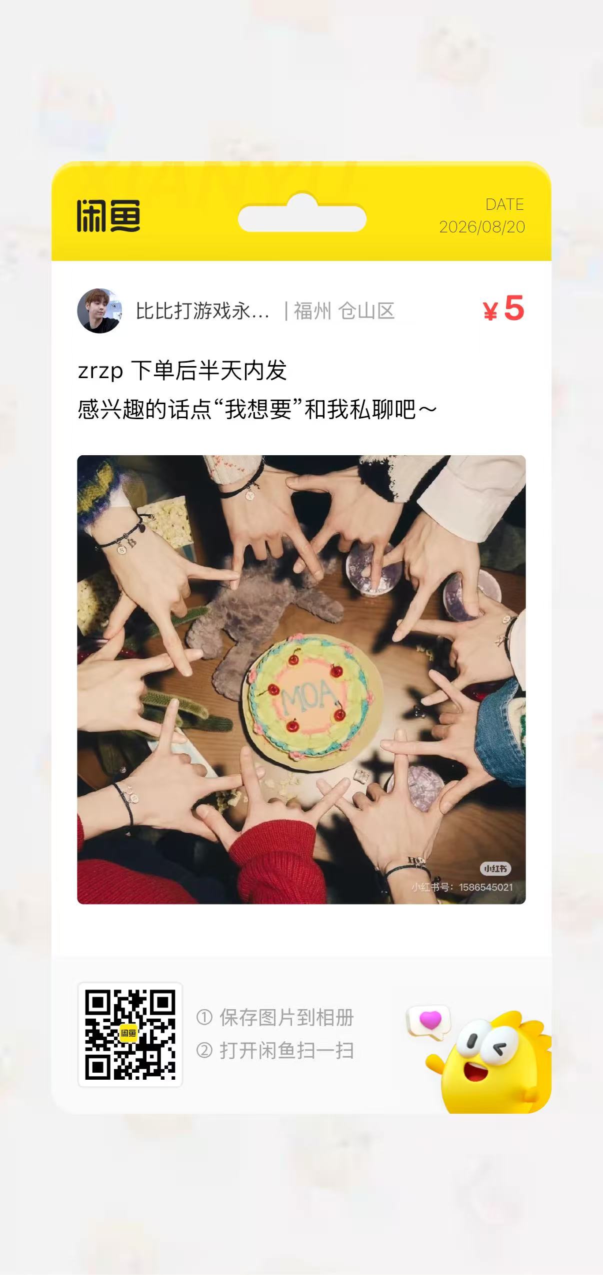 闲鱼直接获取报告下单页面及二维码