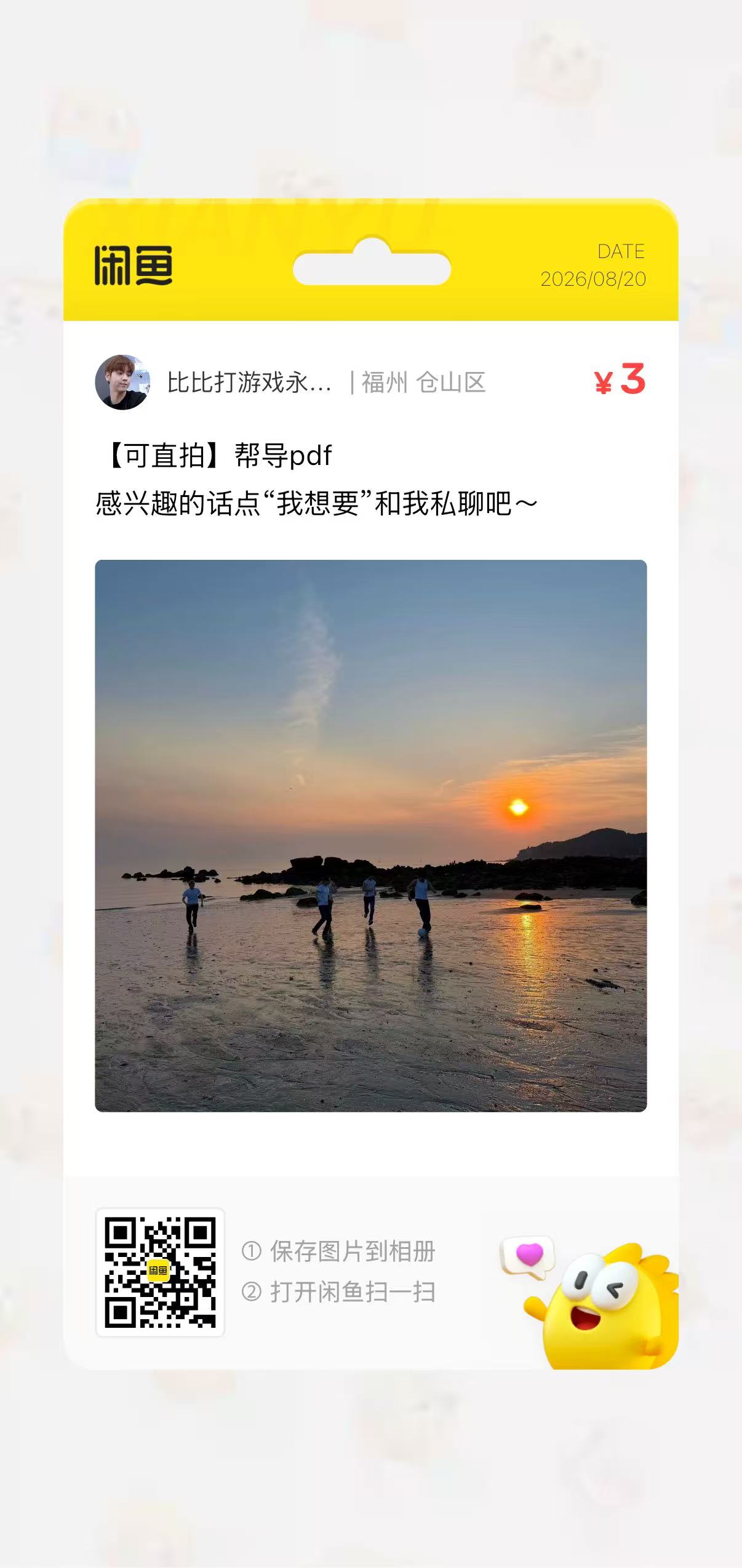 闲鱼帮导 PDF 下单页面及二维码